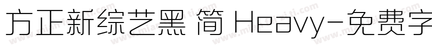 方正新综艺黑 简 Heavy字体转换